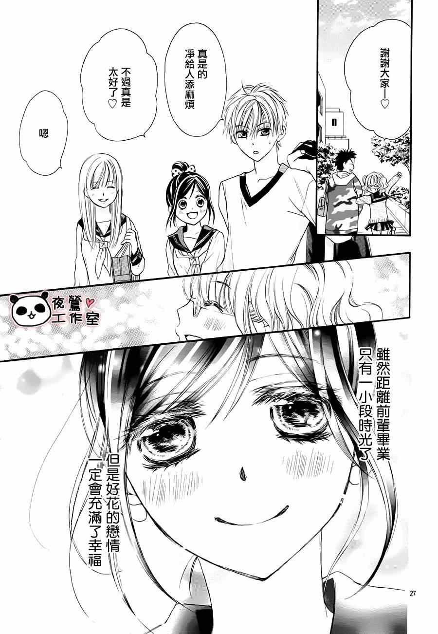 《蜂蜜初恋》漫画最新章节第48话免费下拉式在线观看章节第【27】张图片