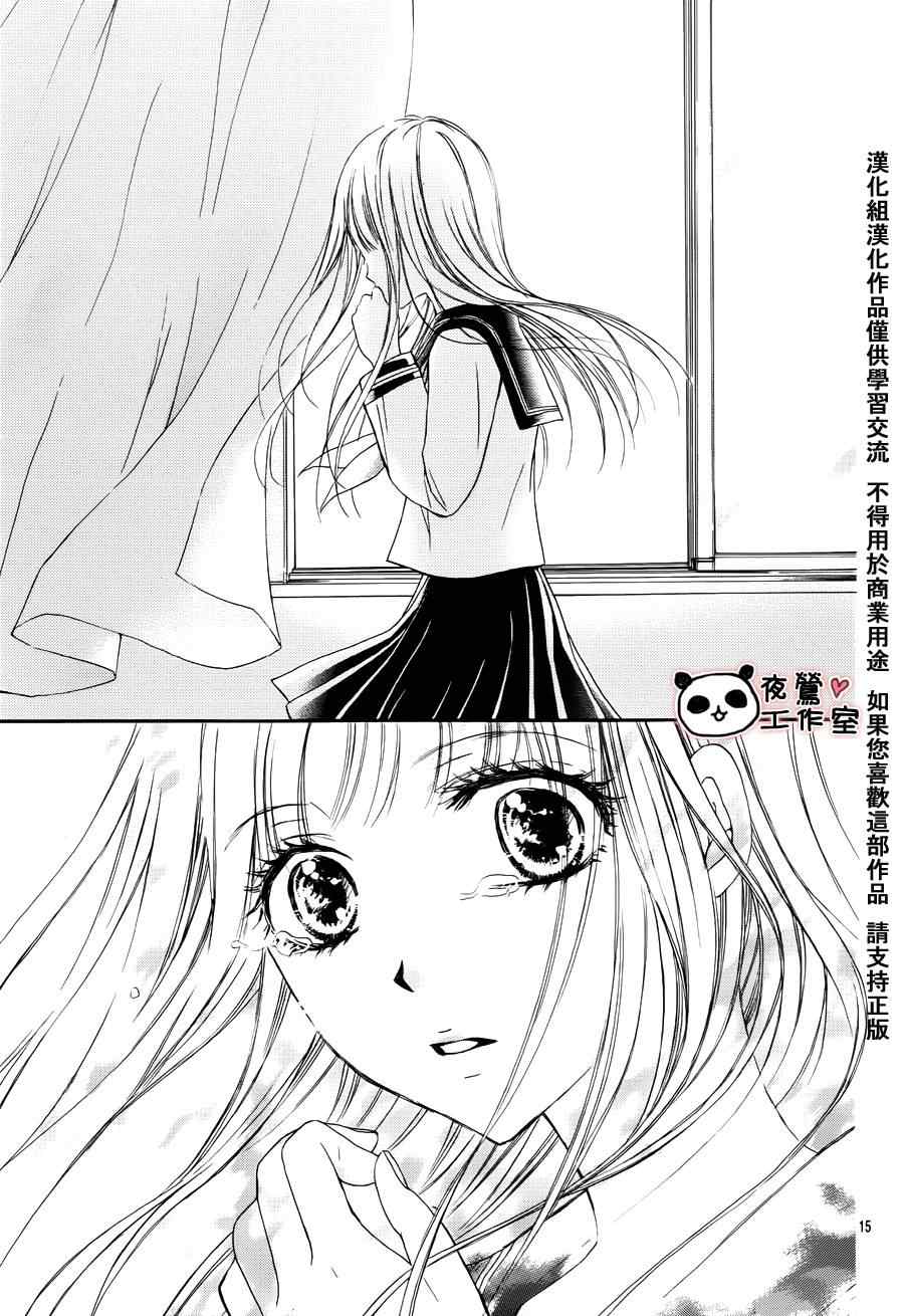 《蜂蜜初恋》漫画最新章节第1话免费下拉式在线观看章节第【15】张图片