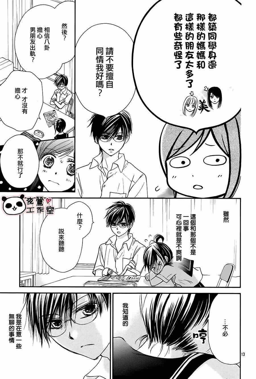 《蜂蜜初恋》漫画最新章节第61话免费下拉式在线观看章节第【15】张图片