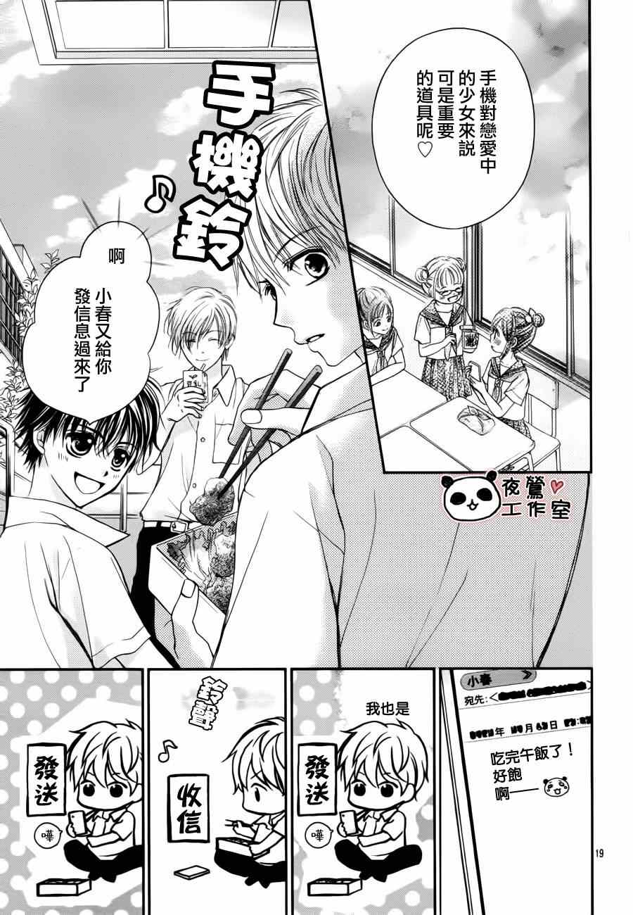 《蜂蜜初恋》漫画最新章节第14话免费下拉式在线观看章节第【19】张图片