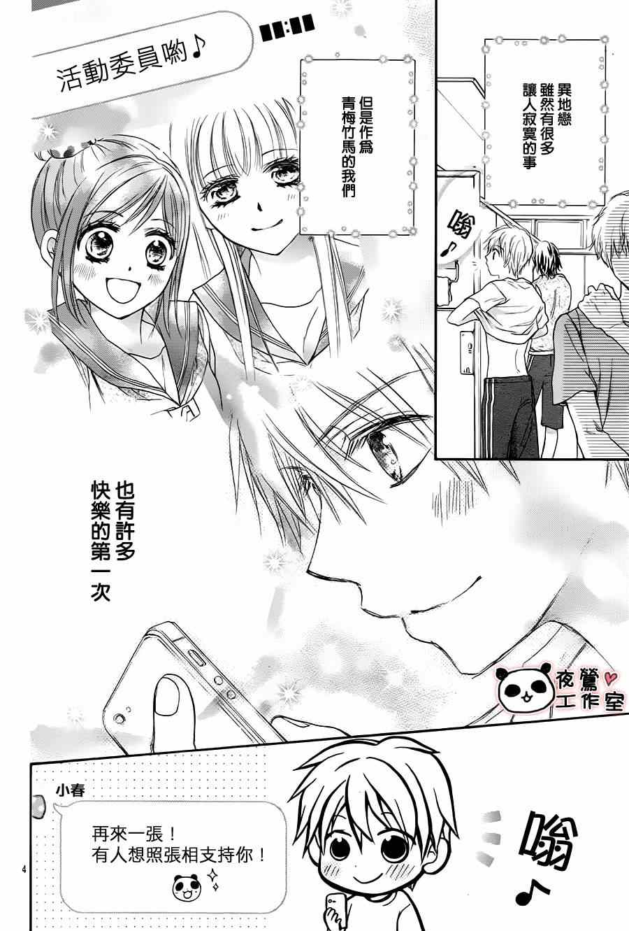 《蜂蜜初恋》漫画最新章节第61话免费下拉式在线观看章节第【6】张图片