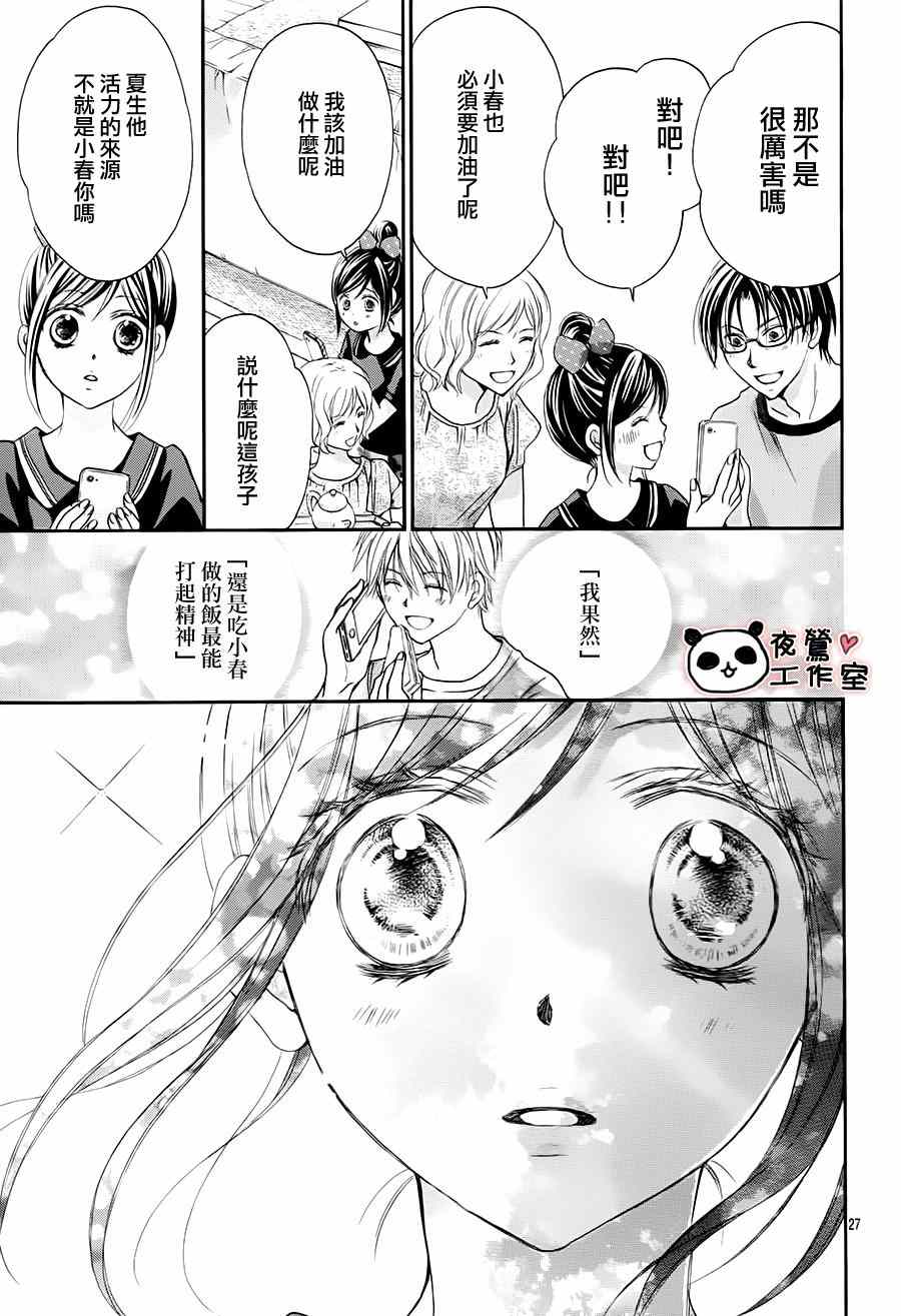 《蜂蜜初恋》漫画最新章节第64话免费下拉式在线观看章节第【26】张图片