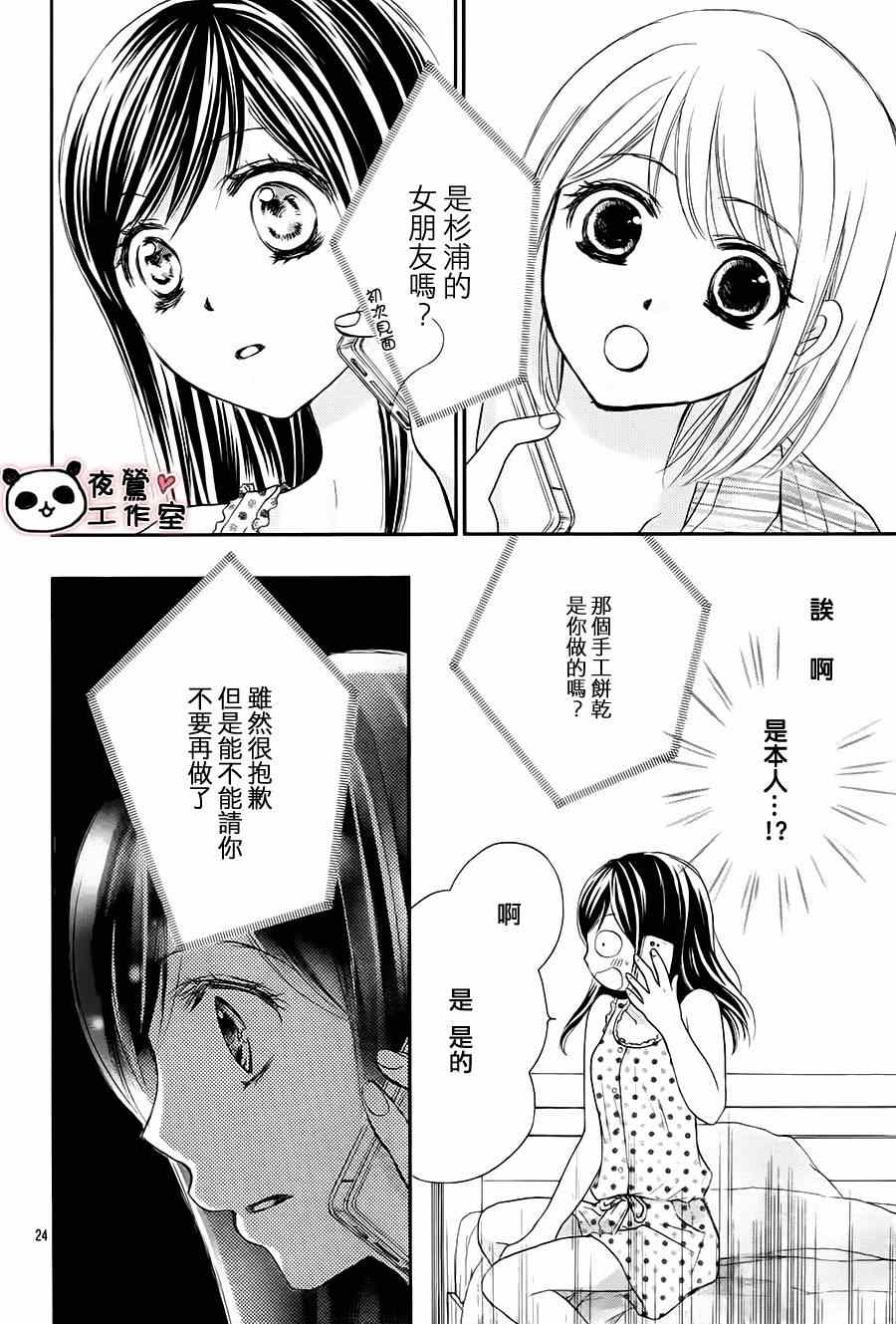 《蜂蜜初恋》漫画最新章节第61话免费下拉式在线观看章节第【26】张图片