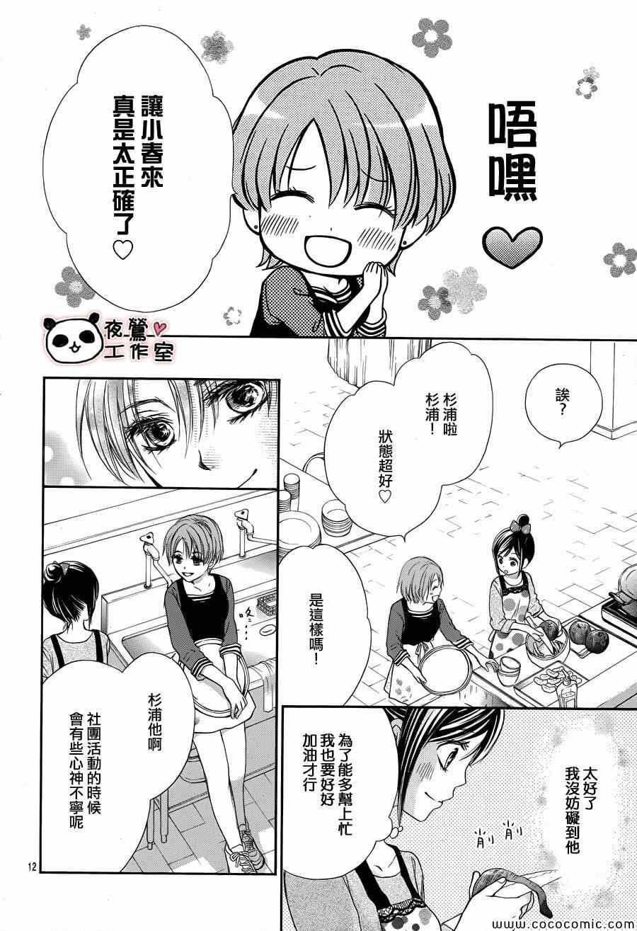 《蜂蜜初恋》漫画最新章节第42话免费下拉式在线观看章节第【12】张图片