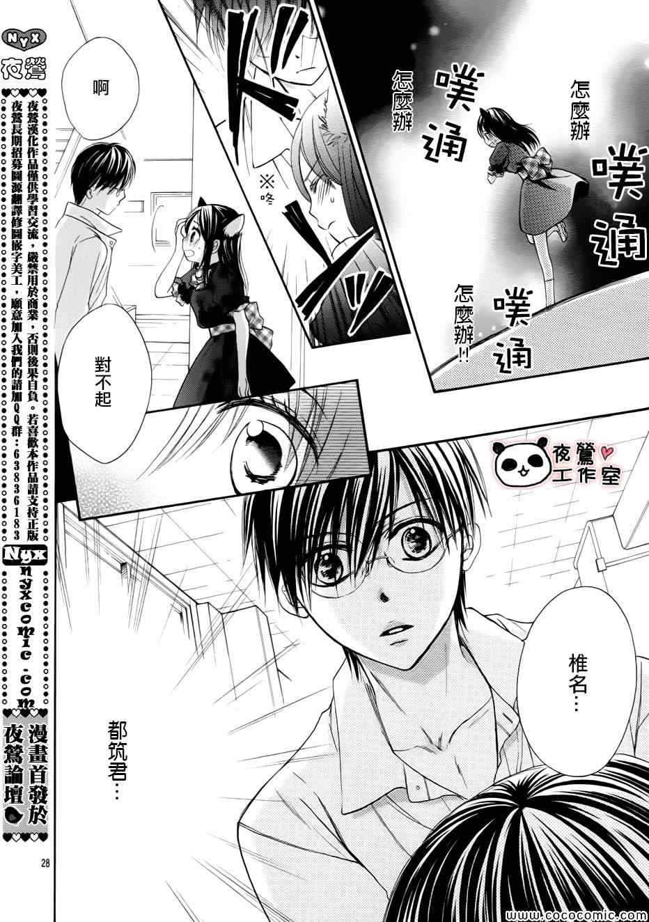 《蜂蜜初恋》漫画最新章节第37话免费下拉式在线观看章节第【28】张图片