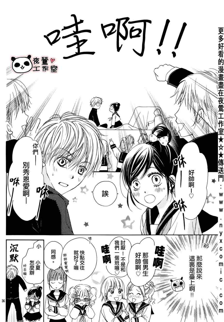 《蜂蜜初恋》漫画最新章节第1话免费下拉式在线观看章节第【35】张图片