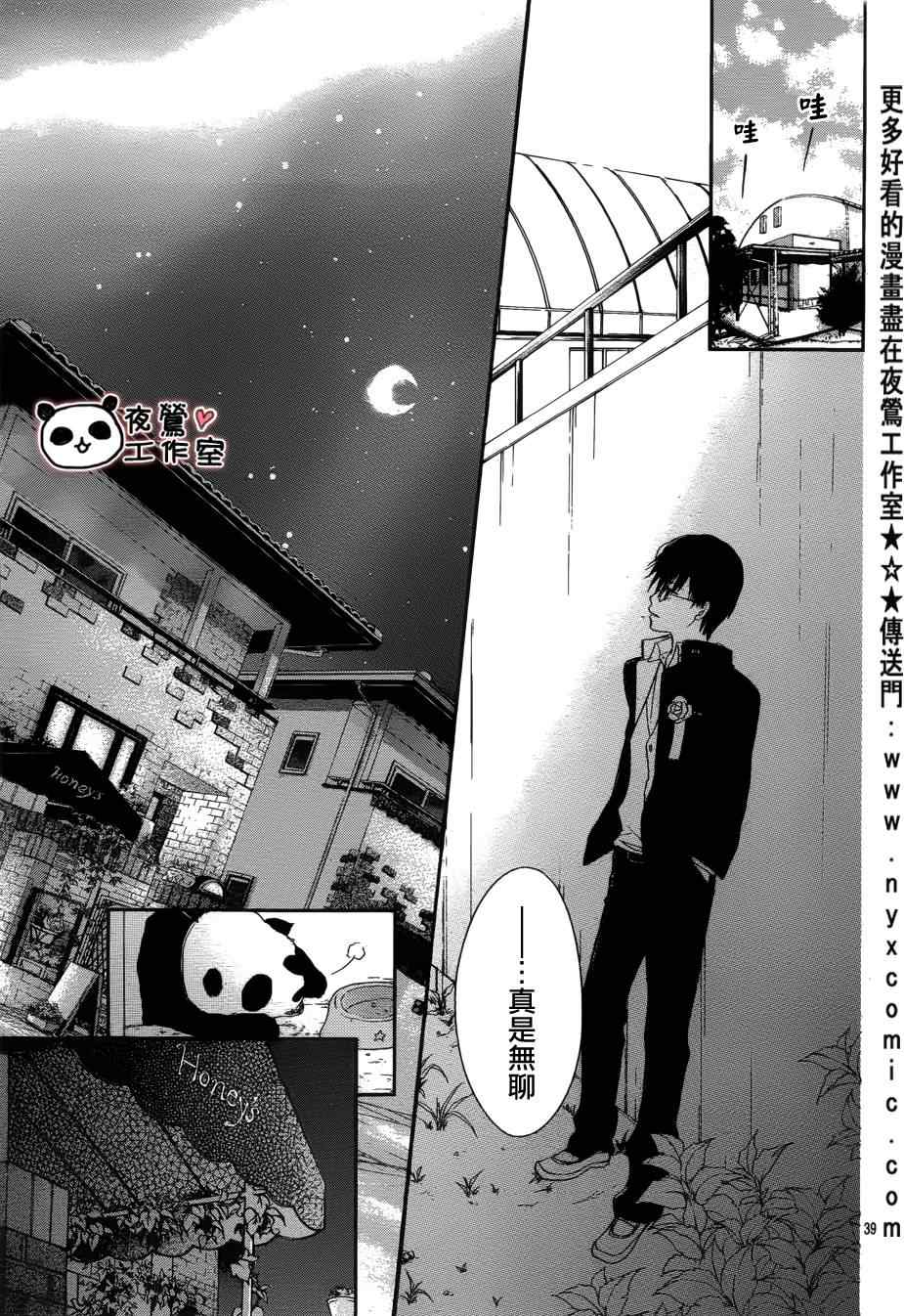 《蜂蜜初恋》漫画最新章节第1话免费下拉式在线观看章节第【38】张图片