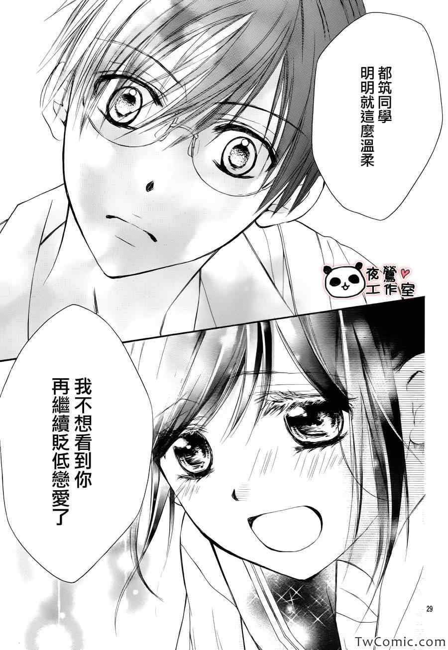 《蜂蜜初恋》漫画最新章节第29话免费下拉式在线观看章节第【32】张图片