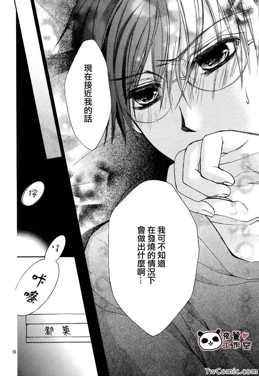 《蜂蜜初恋》漫画最新章节第31话免费下拉式在线观看章节第【10】张图片