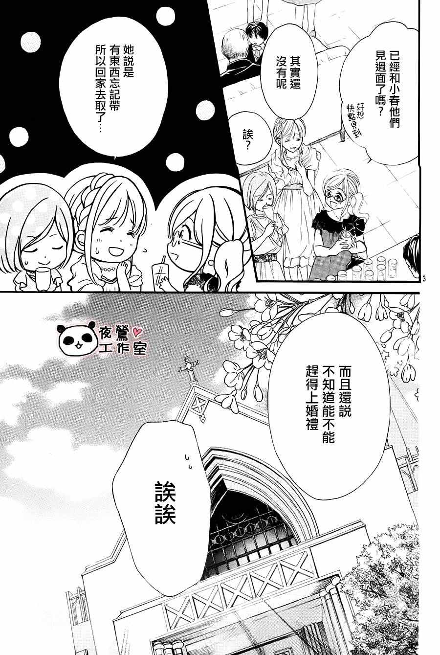 《蜂蜜初恋》漫画最新章节第67话免费下拉式在线观看章节第【7】张图片