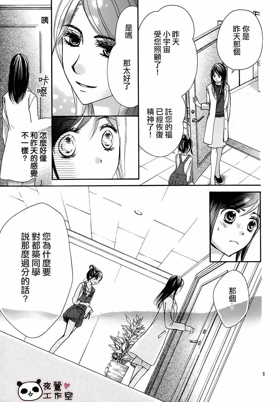 《蜂蜜初恋》漫画最新章节第54话免费下拉式在线观看章节第【7】张图片