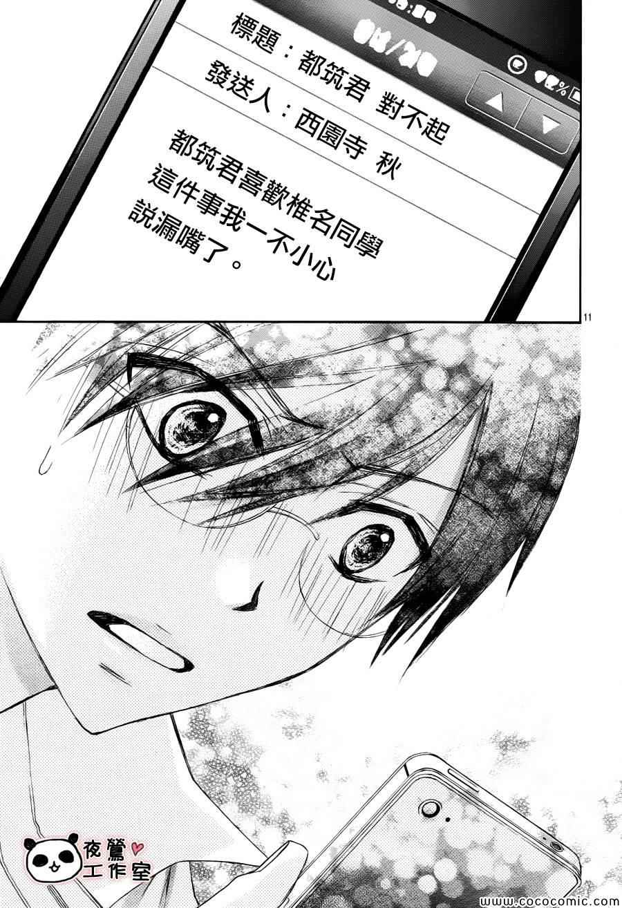 《蜂蜜初恋》漫画最新章节第38话免费下拉式在线观看章节第【10】张图片