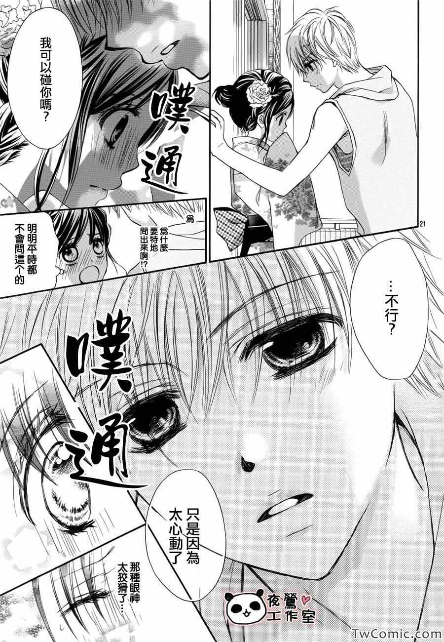 《蜂蜜初恋》漫画最新章节第27话免费下拉式在线观看章节第【22】张图片