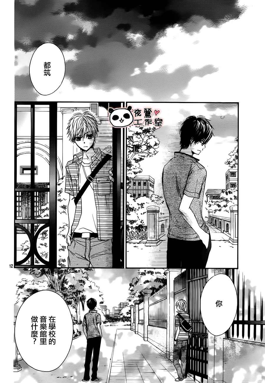 《蜂蜜初恋》漫画最新章节第20话免费下拉式在线观看章节第【12】张图片