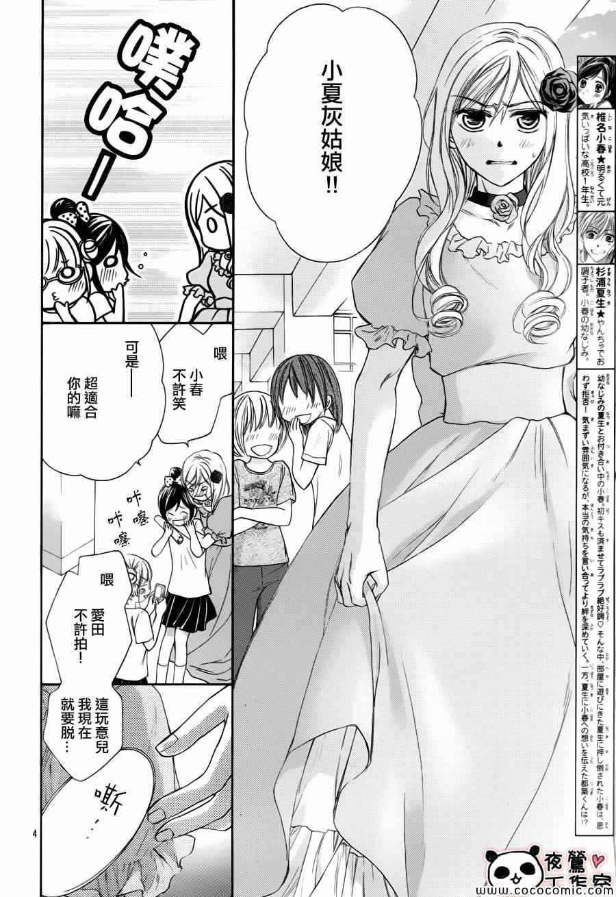 《蜂蜜初恋》漫画最新章节第35话免费下拉式在线观看章节第【4】张图片