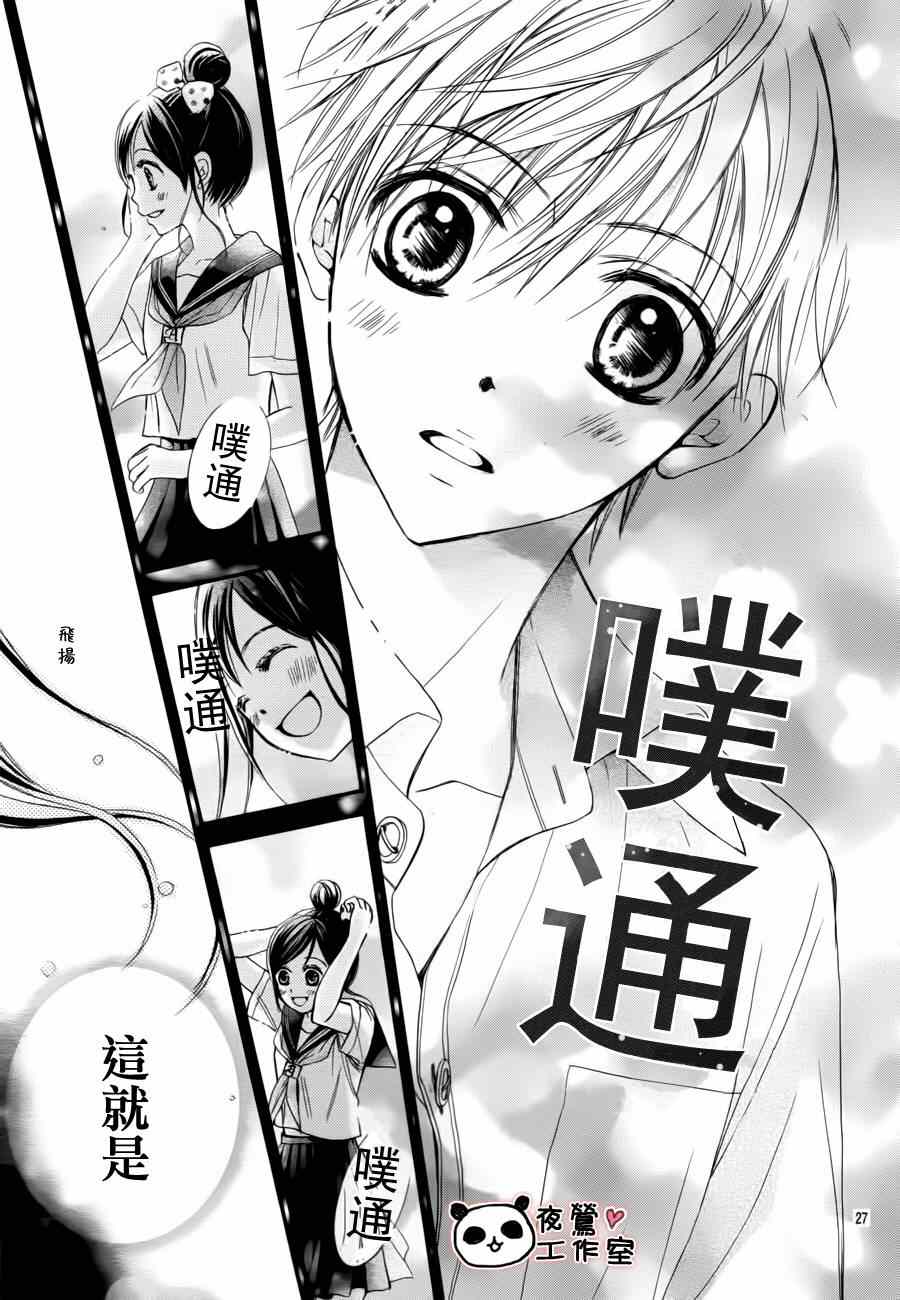 《蜂蜜初恋》漫画最新章节第14话免费下拉式在线观看章节第【27】张图片