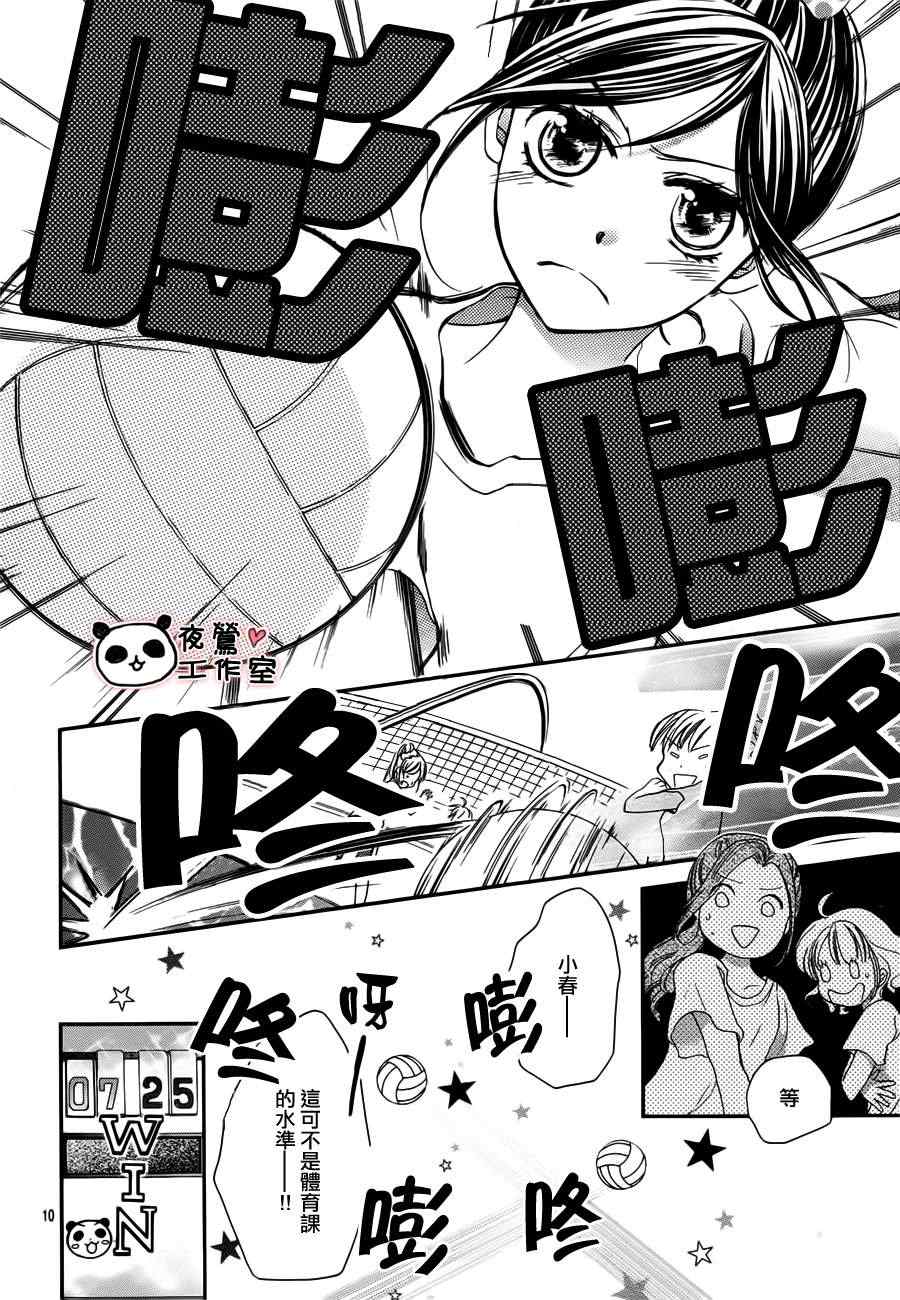 《蜂蜜初恋》漫画最新章节第16话免费下拉式在线观看章节第【10】张图片