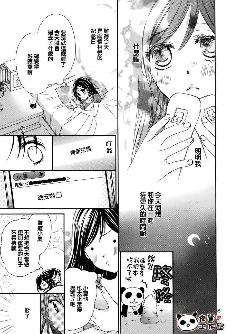 《蜂蜜初恋》漫画最新章节第17话免费下拉式在线观看章节第【24】张图片