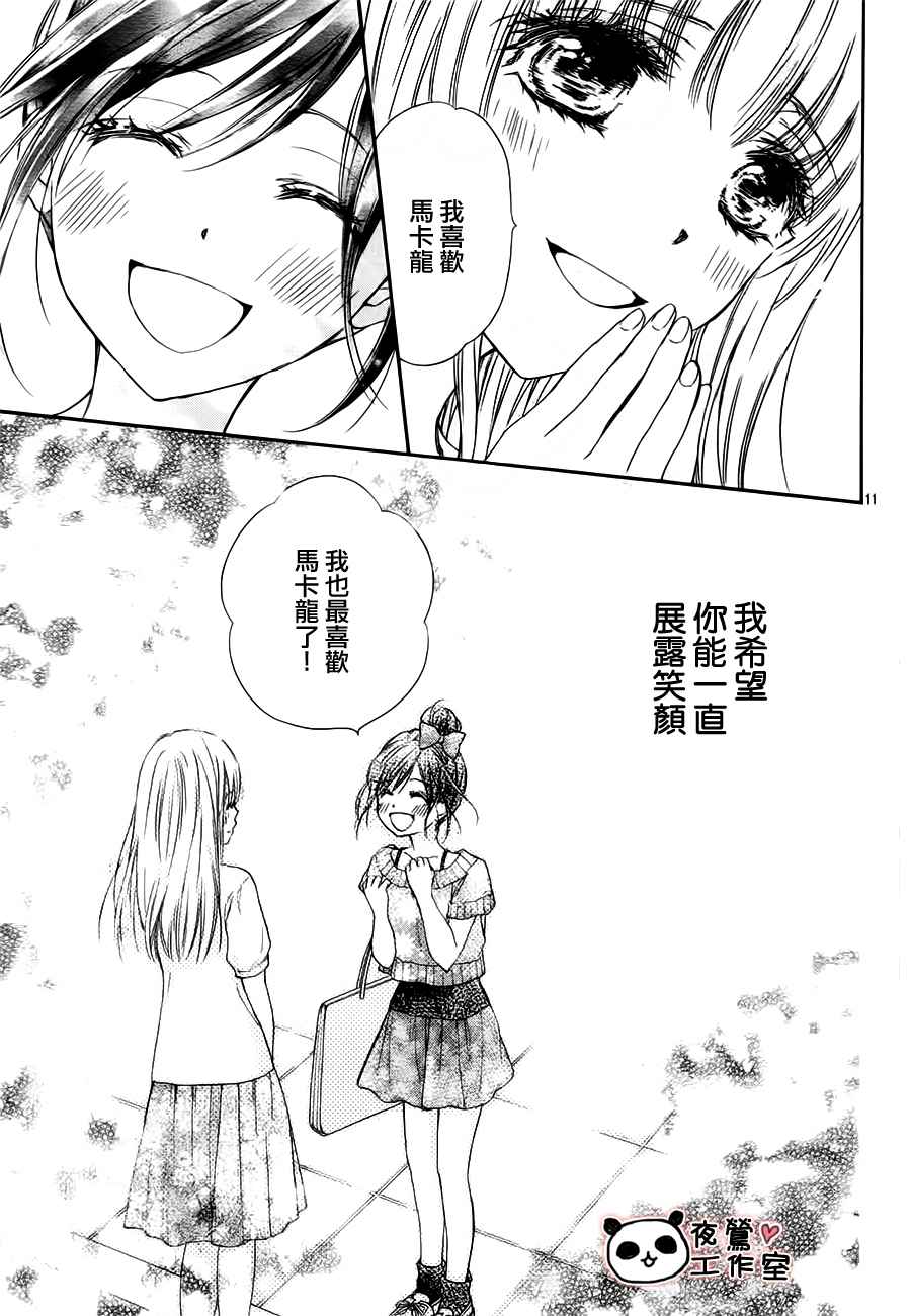 《蜂蜜初恋》漫画最新章节第20话免费下拉式在线观看章节第【11】张图片