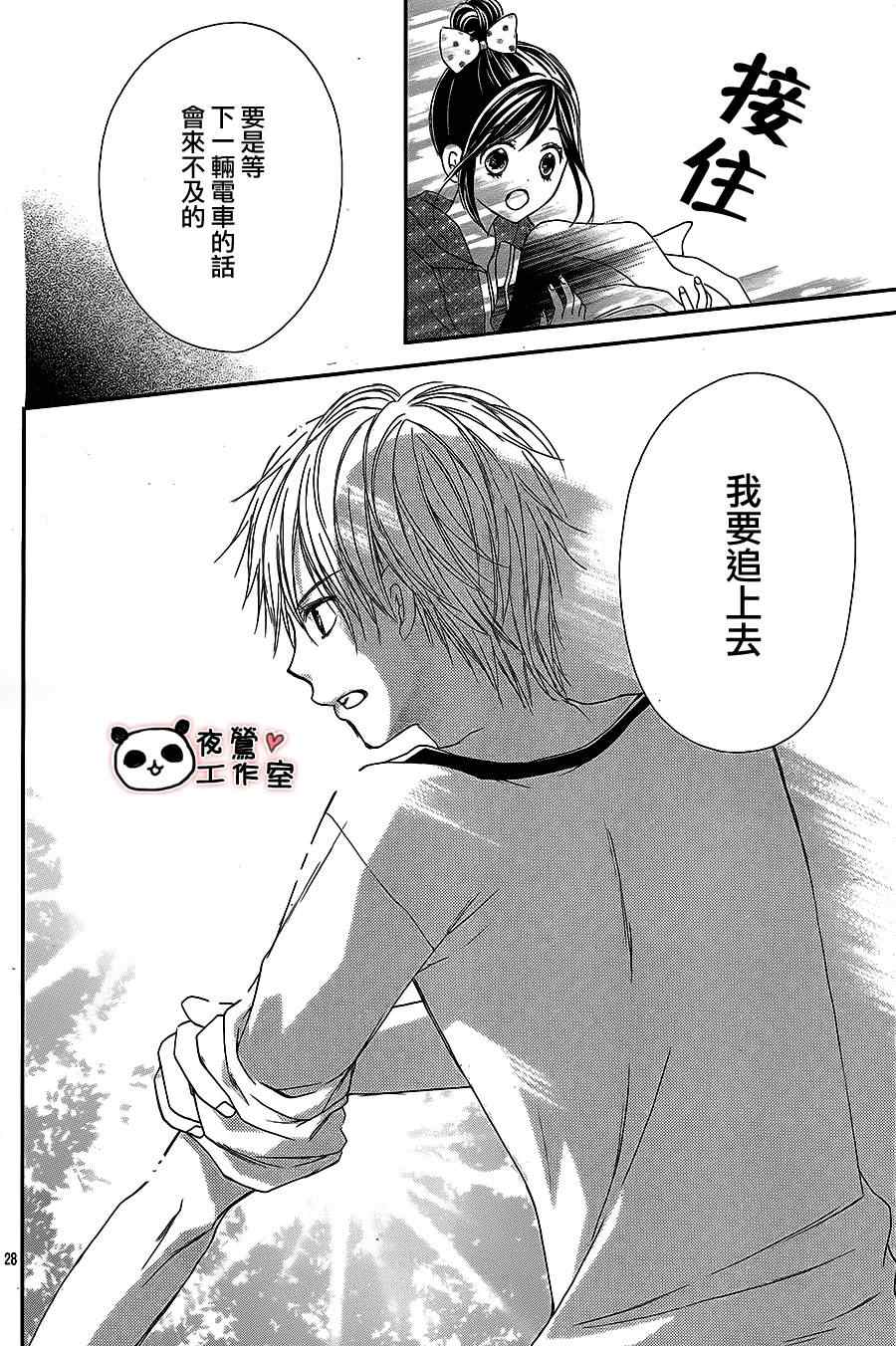 《蜂蜜初恋》漫画最新章节第45话免费下拉式在线观看章节第【29】张图片