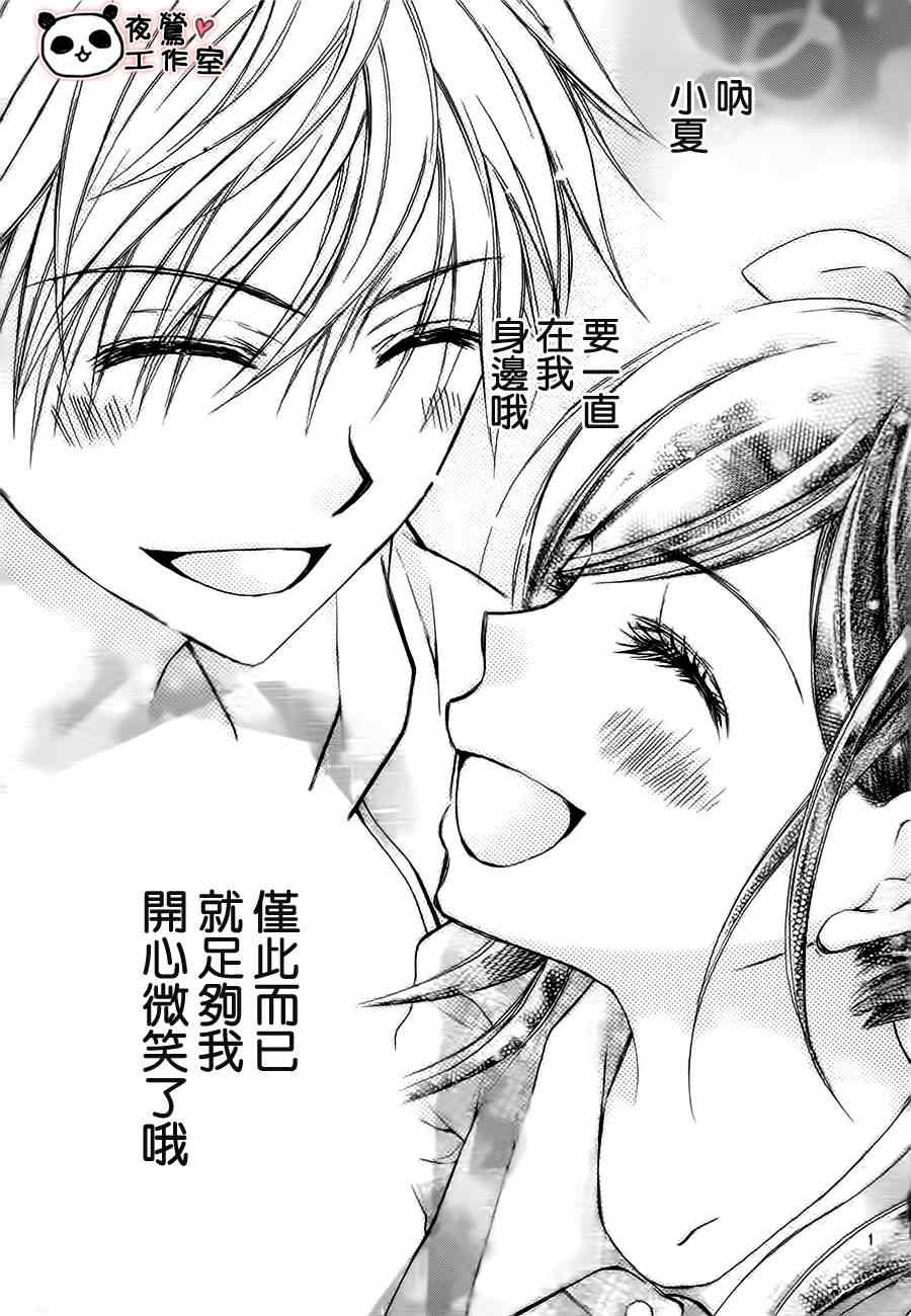 《蜂蜜初恋》漫画最新章节第57话免费下拉式在线观看章节第【4】张图片