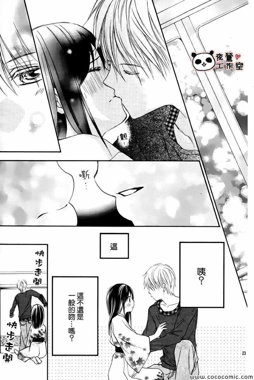 《蜂蜜初恋》漫画最新章节第43话免费下拉式在线观看章节第【22】张图片