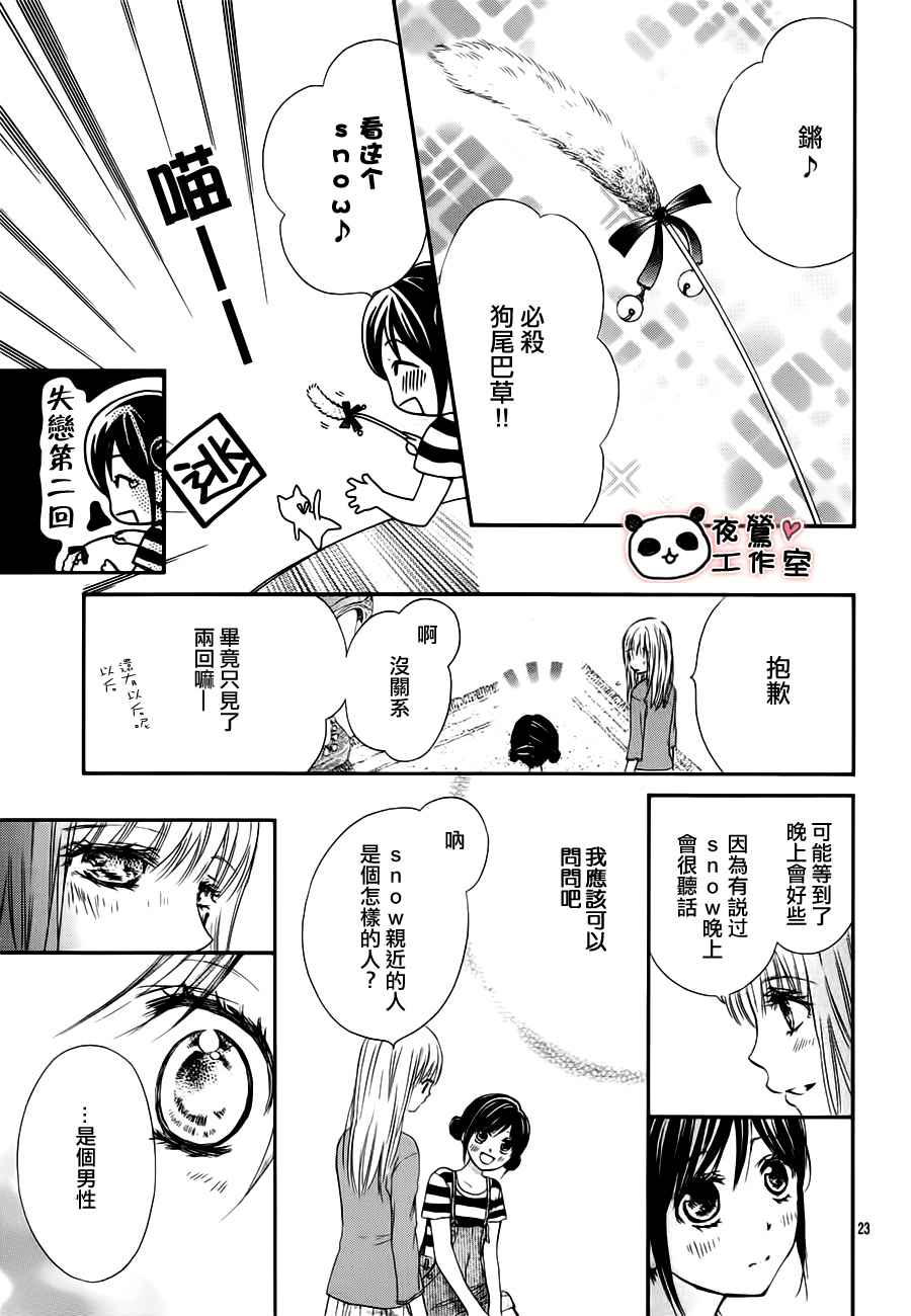 《蜂蜜初恋》漫画最新章节第20话免费下拉式在线观看章节第【23】张图片