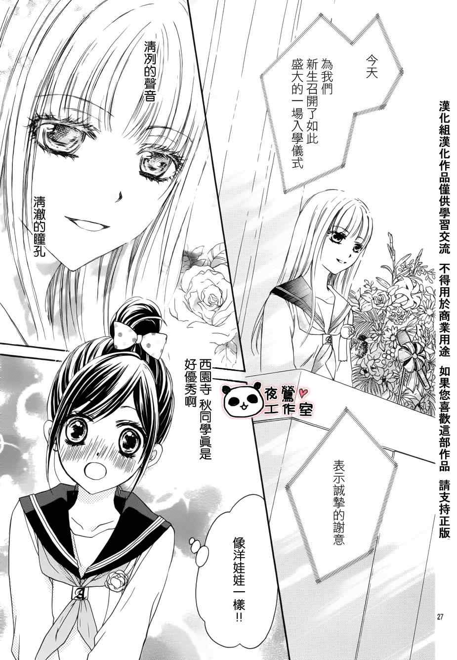 《蜂蜜初恋》漫画最新章节第1话免费下拉式在线观看章节第【27】张图片