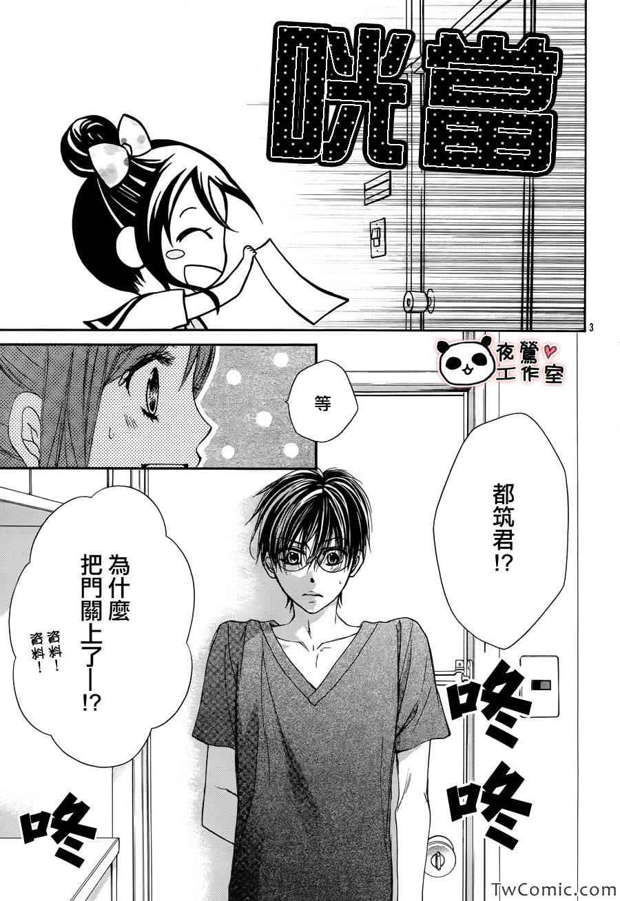 《蜂蜜初恋》漫画最新章节第31话免费下拉式在线观看章节第【3】张图片