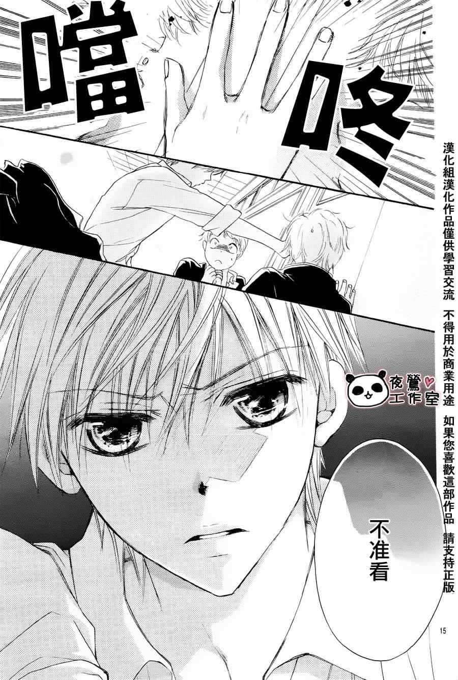 《蜂蜜初恋》漫画最新章节第2话免费下拉式在线观看章节第【16】张图片