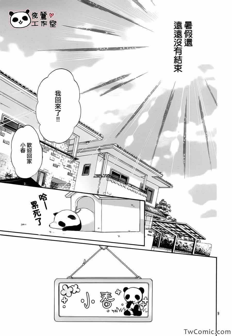 《蜂蜜初恋》漫画最新章节第27话免费下拉式在线观看章节第【9】张图片