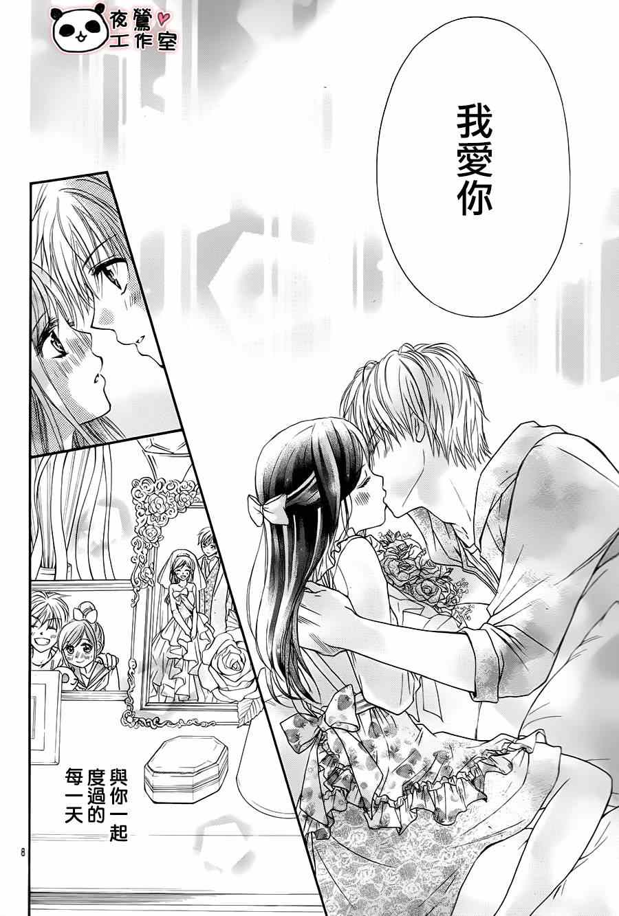 《蜂蜜初恋》漫画最新章节番外篇4免费下拉式在线观看章节第【8】张图片
