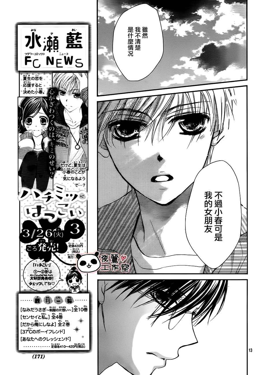 《蜂蜜初恋》漫画最新章节第20话免费下拉式在线观看章节第【13】张图片