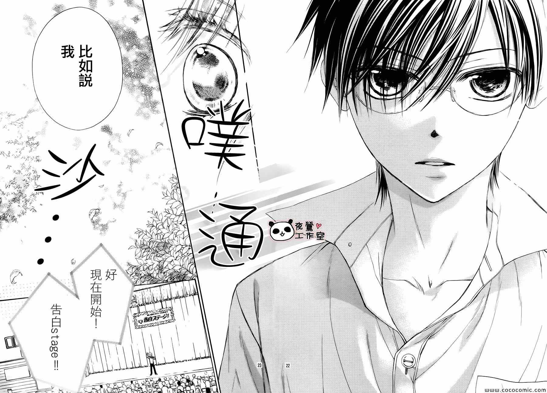 《蜂蜜初恋》漫画最新章节第35话免费下拉式在线观看章节第【22】张图片