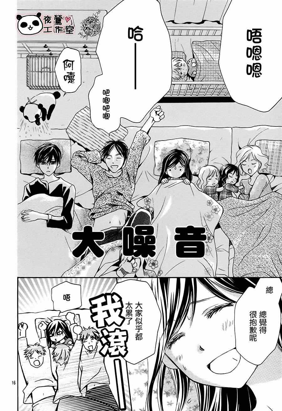 《蜂蜜初恋》漫画最新章节第53话免费下拉式在线观看章节第【16】张图片