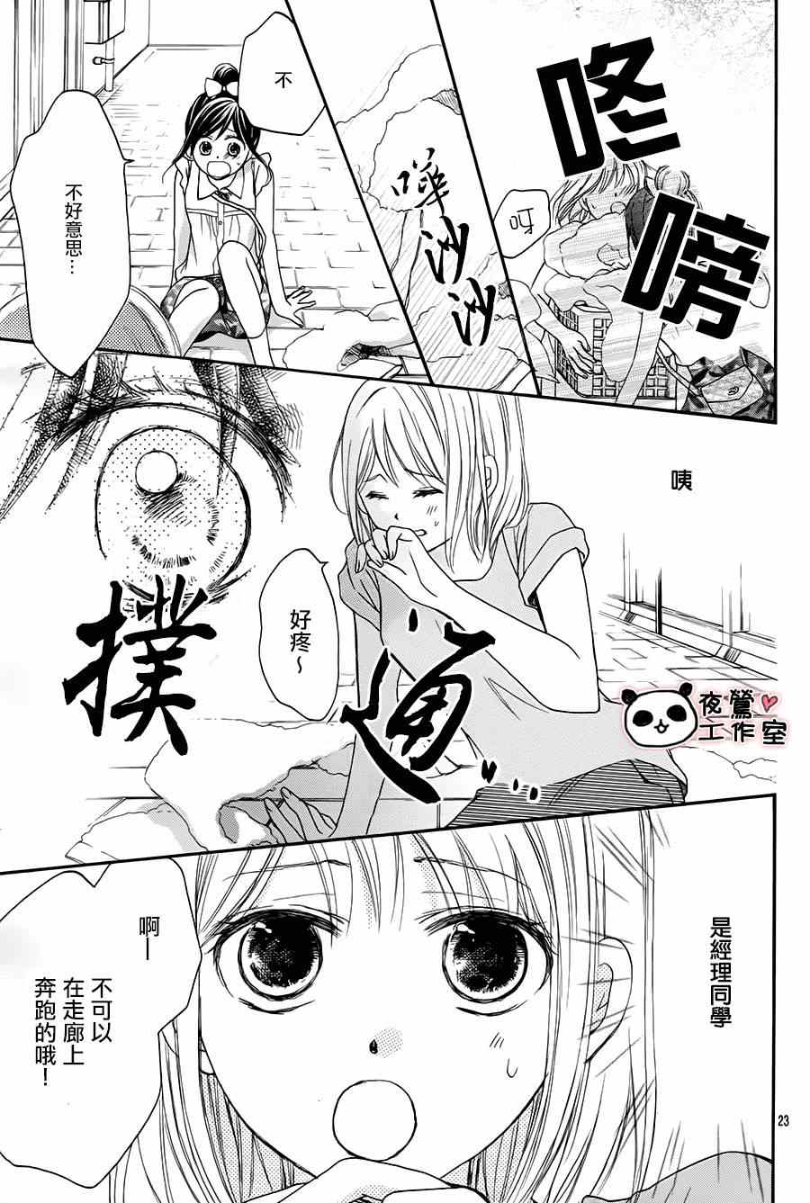 《蜂蜜初恋》漫画最新章节第62话免费下拉式在线观看章节第【23】张图片