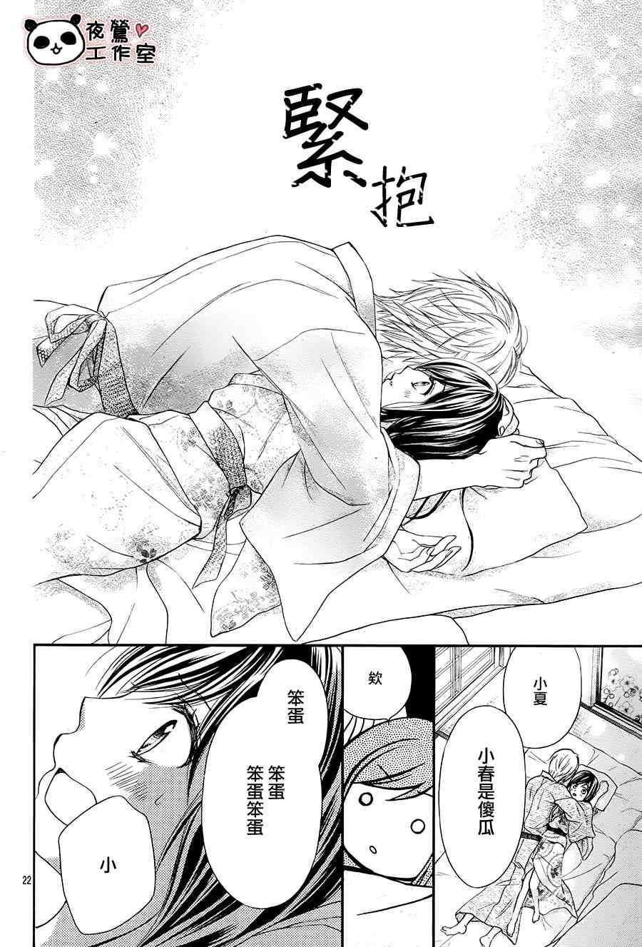 《蜂蜜初恋》漫画最新章节第66话免费下拉式在线观看章节第【22】张图片