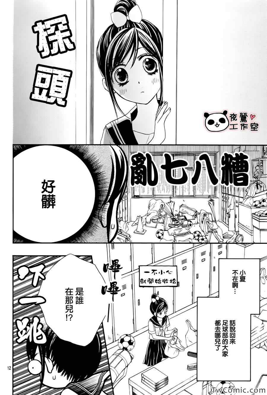 《蜂蜜初恋》漫画最新章节第30话免费下拉式在线观看章节第【13】张图片