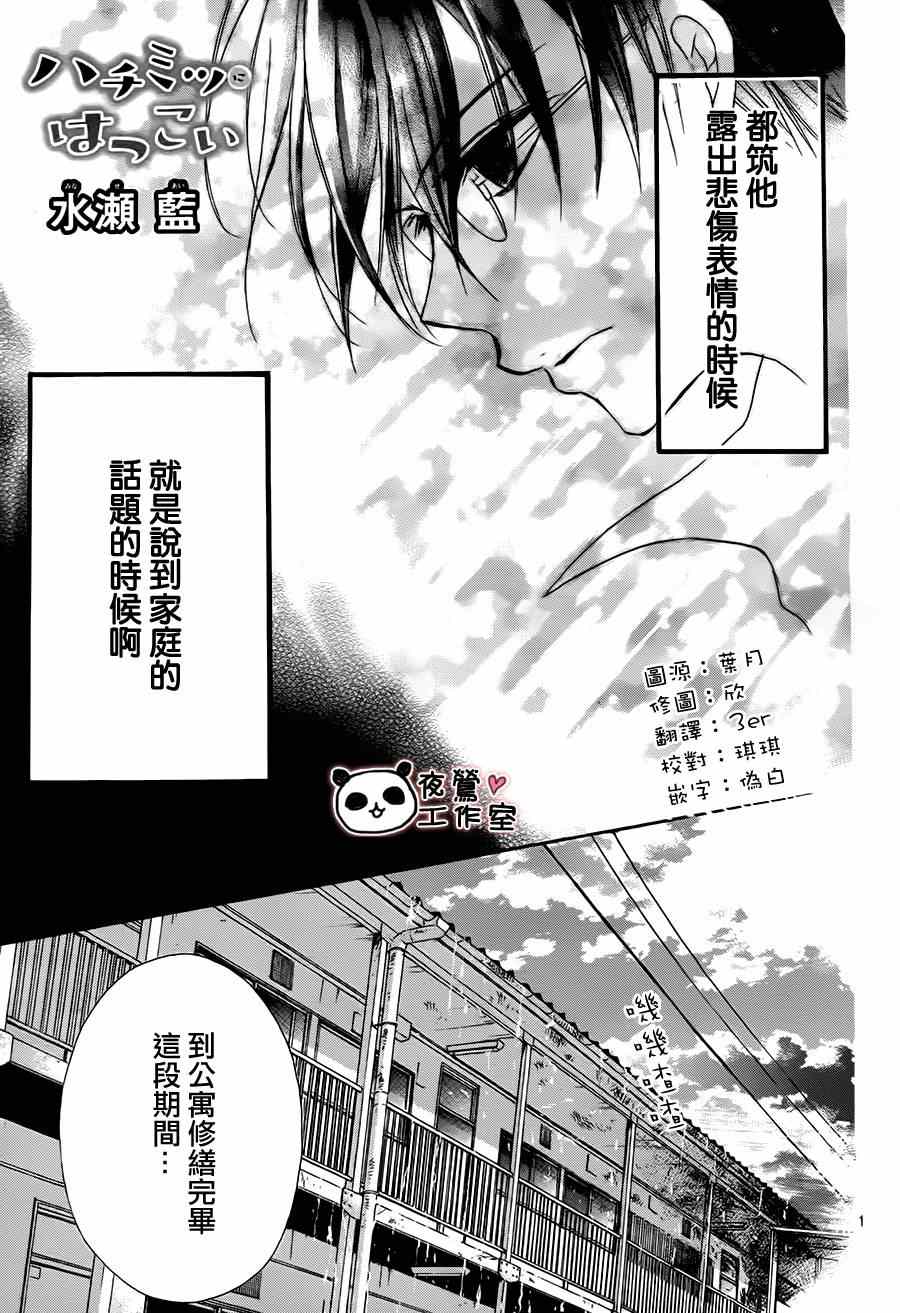 《蜂蜜初恋》漫画最新章节第50话免费下拉式在线观看章节第【1】张图片