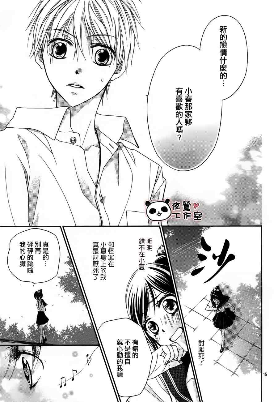 《蜂蜜初恋》漫画最新章节第13话免费下拉式在线观看章节第【15】张图片