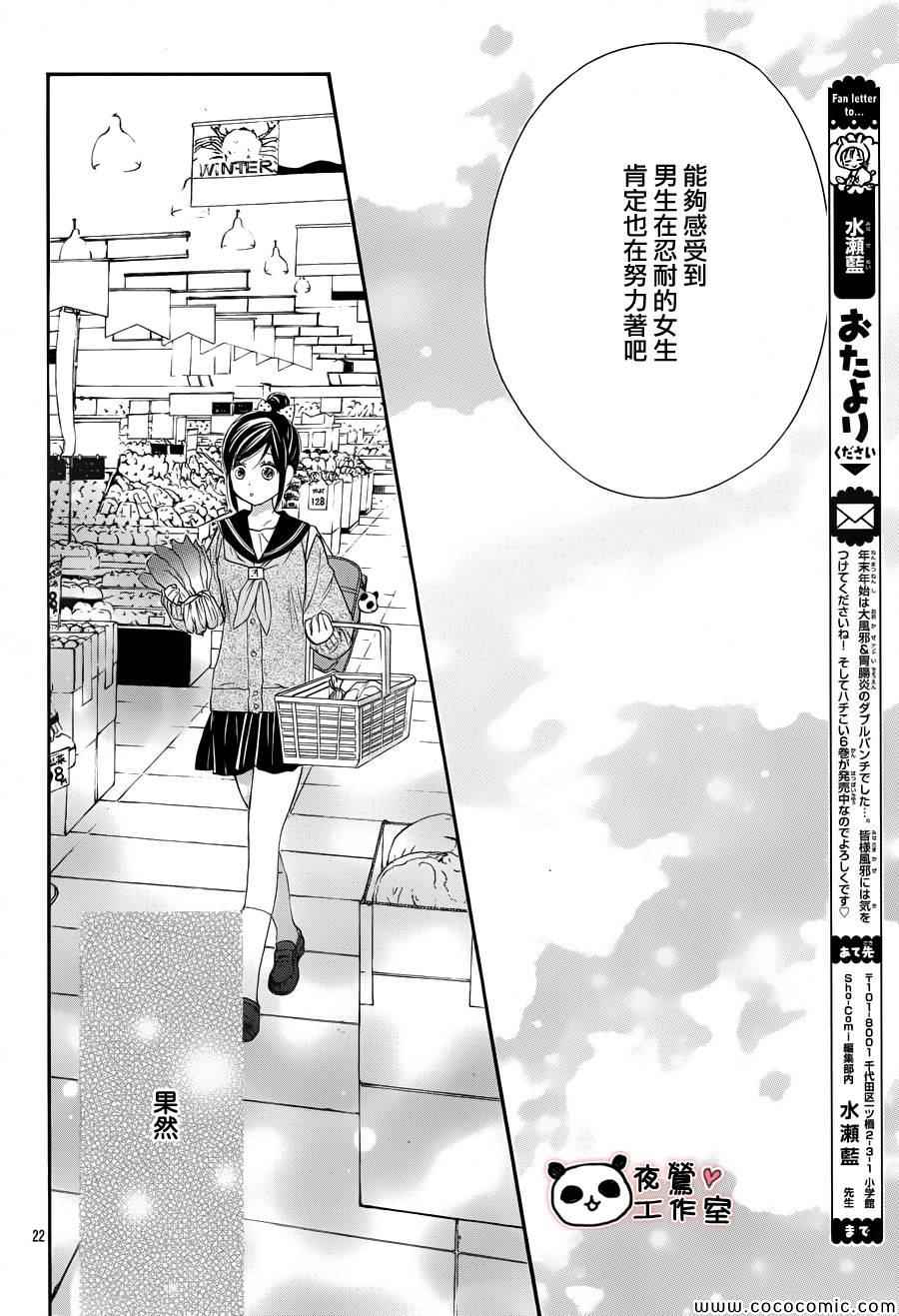 《蜂蜜初恋》漫画最新章节第41话免费下拉式在线观看章节第【22】张图片