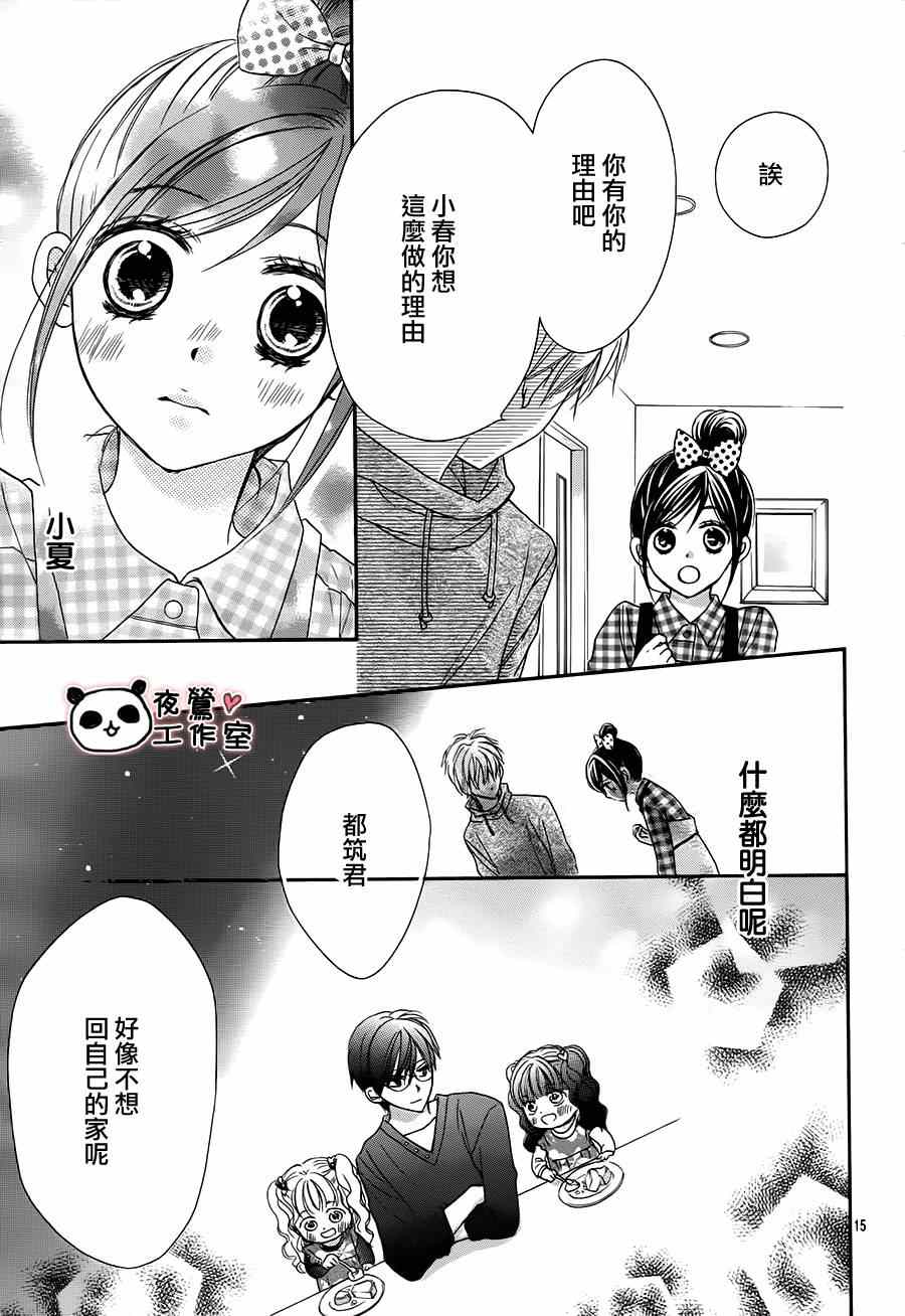 《蜂蜜初恋》漫画最新章节第50话免费下拉式在线观看章节第【15】张图片