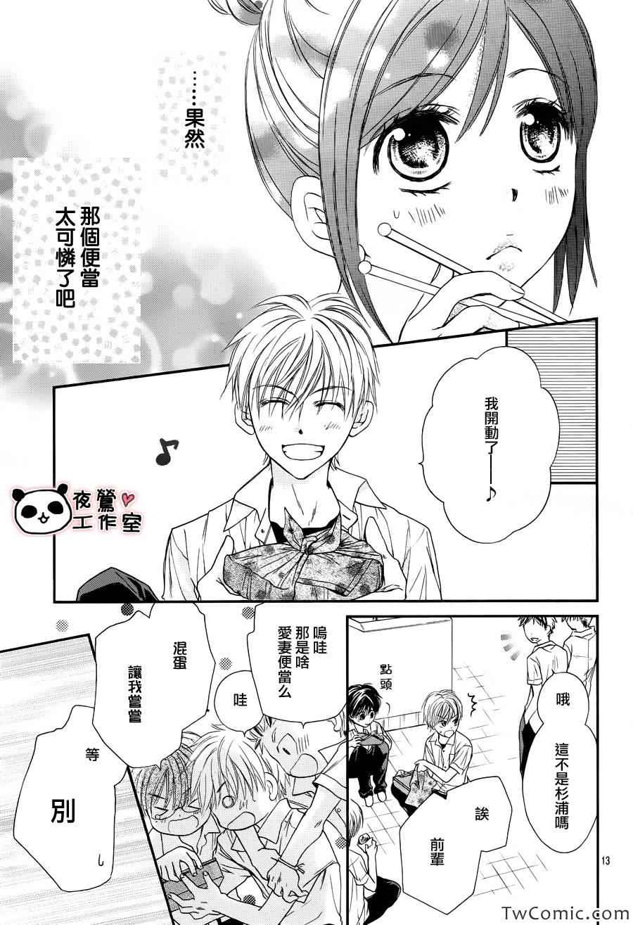 《蜂蜜初恋》漫画最新章节第32话免费下拉式在线观看章节第【15】张图片