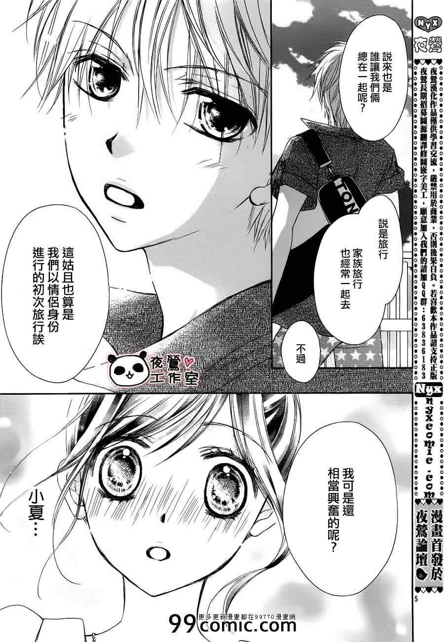 《蜂蜜初恋》漫画最新章节第21话免费下拉式在线观看章节第【5】张图片