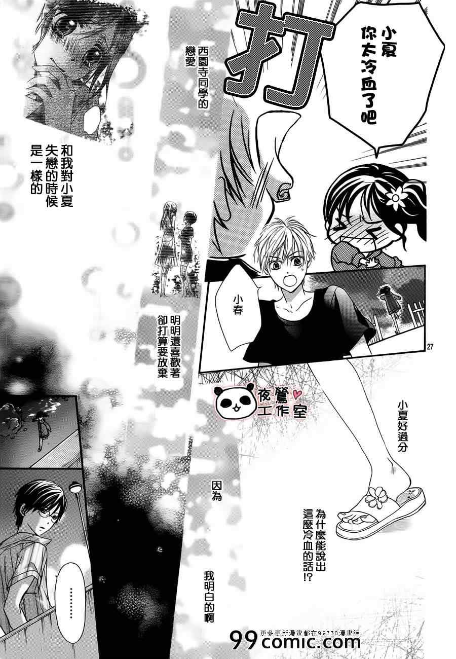 《蜂蜜初恋》漫画最新章节第21话免费下拉式在线观看章节第【27】张图片