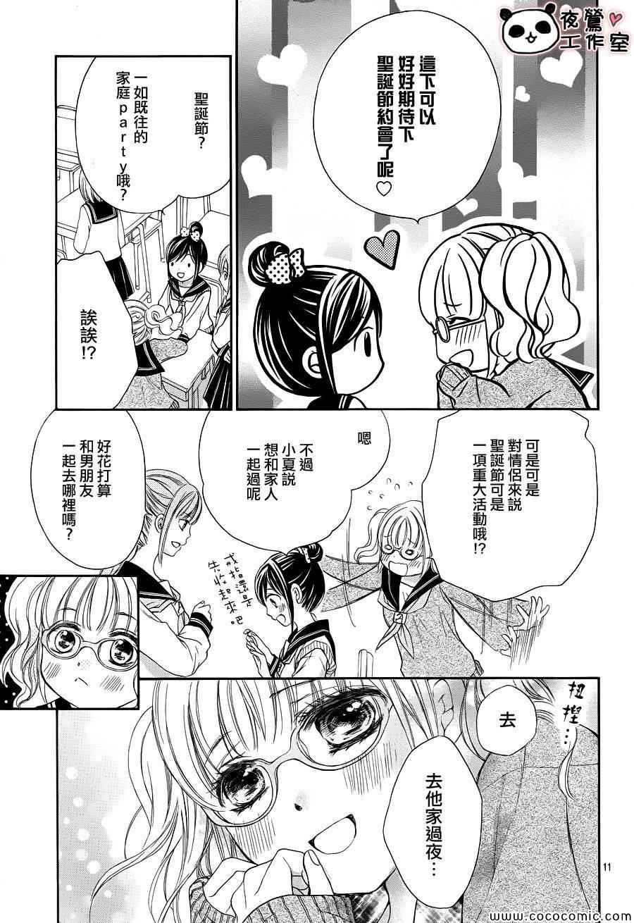 《蜂蜜初恋》漫画最新章节第40话免费下拉式在线观看章节第【12】张图片