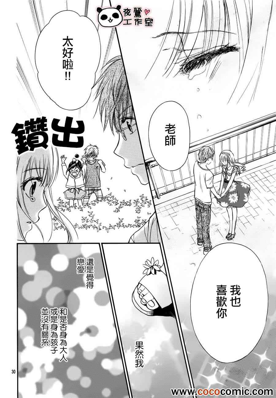 《蜂蜜初恋》漫画最新章节第26话免费下拉式在线观看章节第【31】张图片