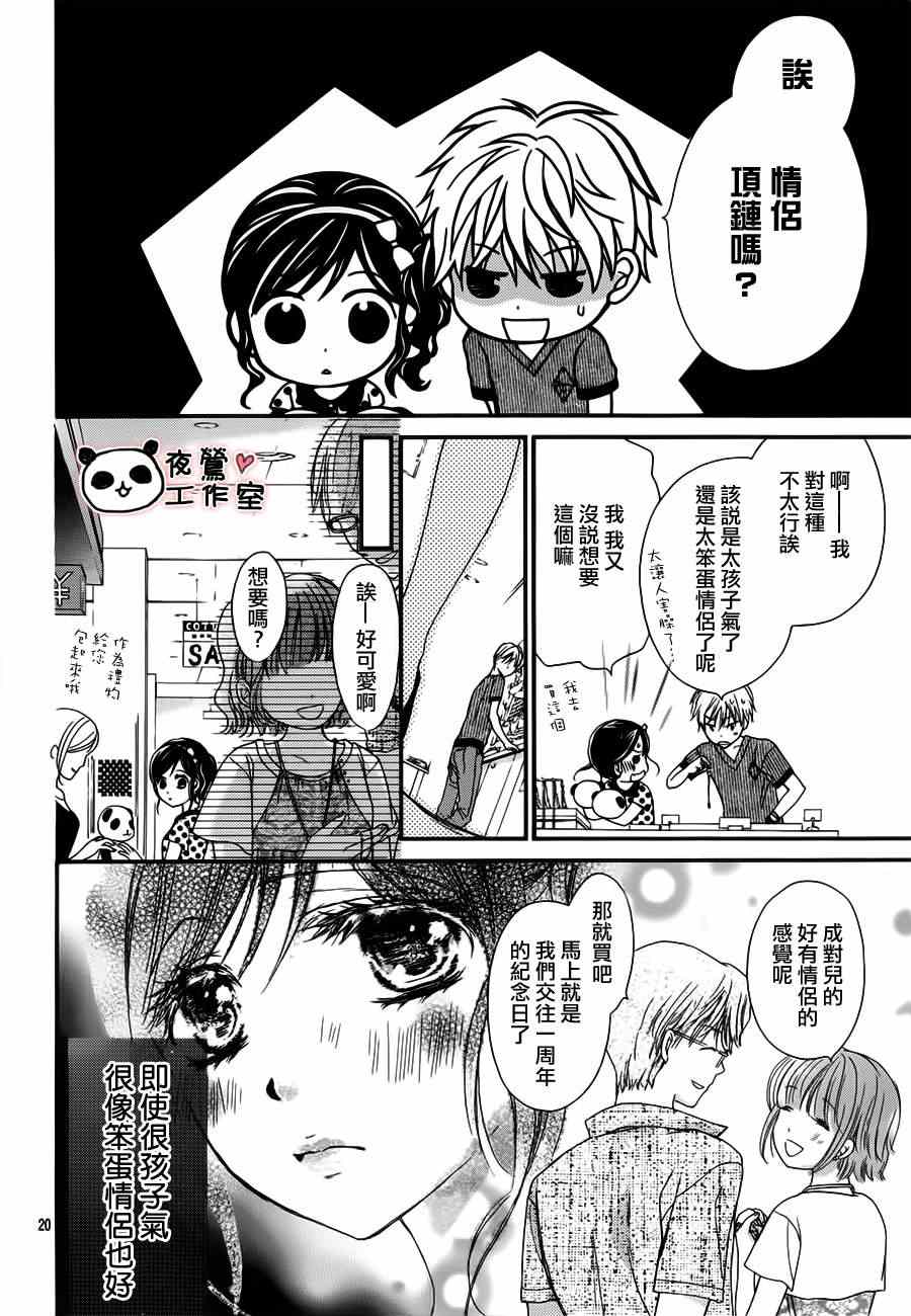 《蜂蜜初恋》漫画最新章节第18话免费下拉式在线观看章节第【20】张图片