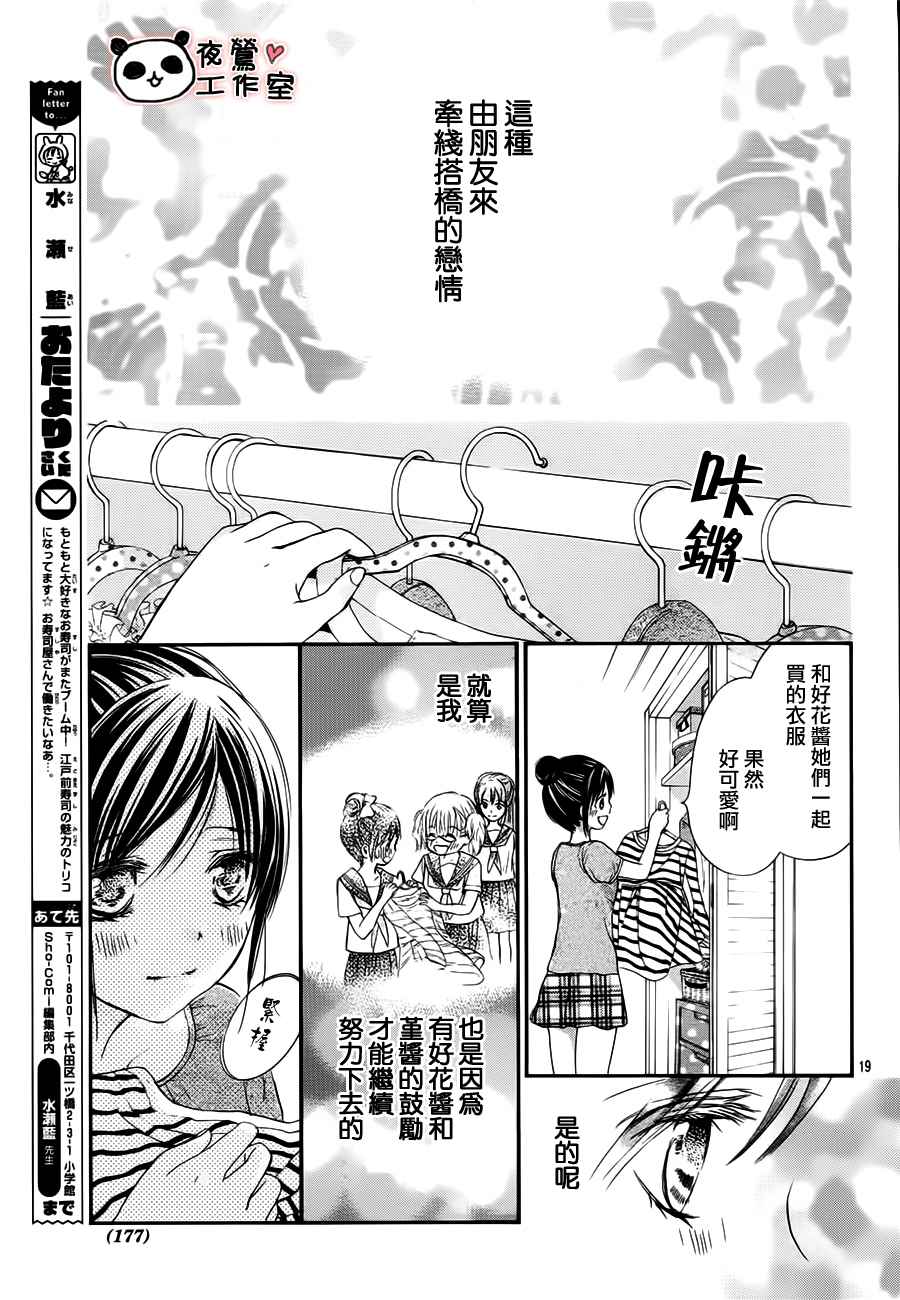 《蜂蜜初恋》漫画最新章节第20话免费下拉式在线观看章节第【19】张图片