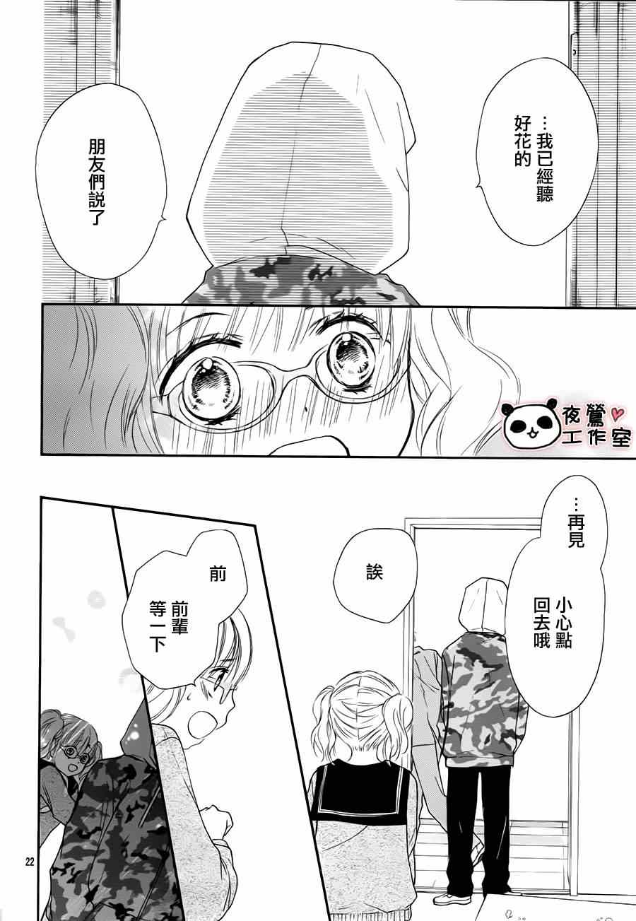 《蜂蜜初恋》漫画最新章节第48话免费下拉式在线观看章节第【22】张图片